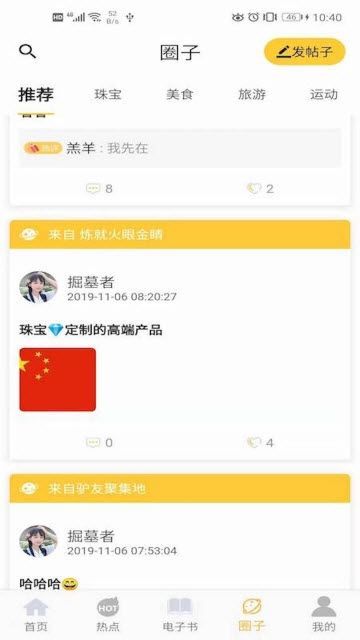 月讀公社APP線上答題最新版下載截圖1