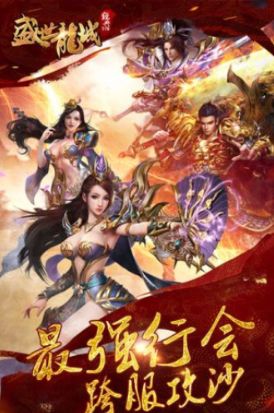 盛世龍城之屠龍戰(zhàn)刃手游版截圖5