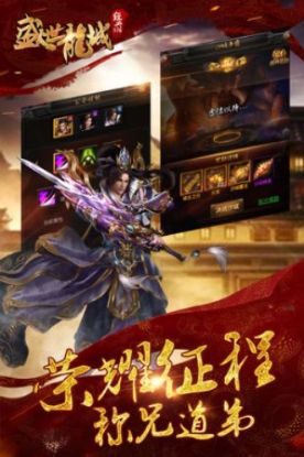 盛世龍城之屠龍戰(zhàn)刃手游版截圖4