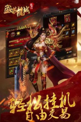 盛世龍城之屠龍戰(zhàn)刃手游版截圖3