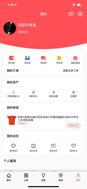 京貓貓APP版截圖4