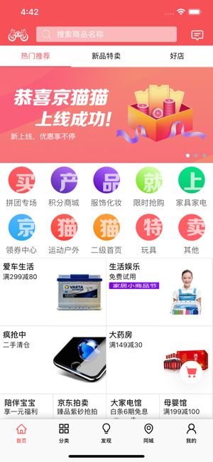 京貓貓APP版截圖1