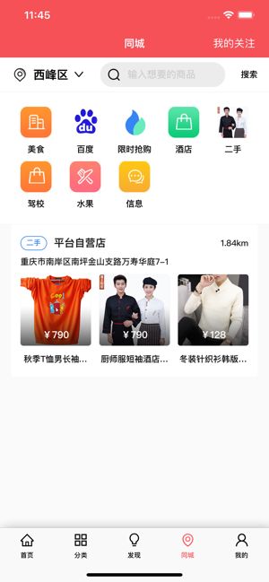 京貓貓APP版截圖3