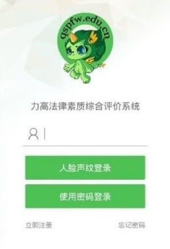 青少年普法網(wǎng)登錄平臺手機版截圖1