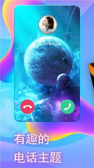 語音來電秀APP安卓版下載截圖3
