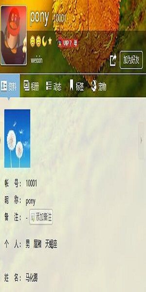 模擬馬化騰qq登陸游戲正式版截圖4