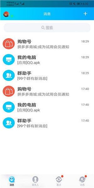 模擬馬化騰qq登陸游戲正式版截圖3