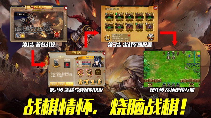 同人吞食天地戰(zhàn)棋孔明傳安卓最新版下載截圖1