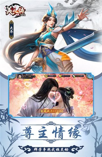 美人傳榮耀版手游正版下載截圖4