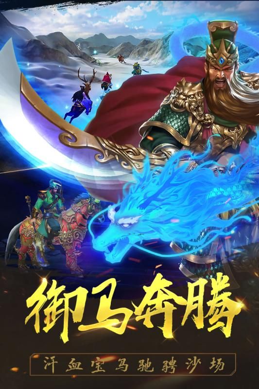 御龍爭霸游戲安卓正式版截圖2
