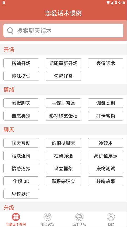 情語戀愛APP會員截圖4