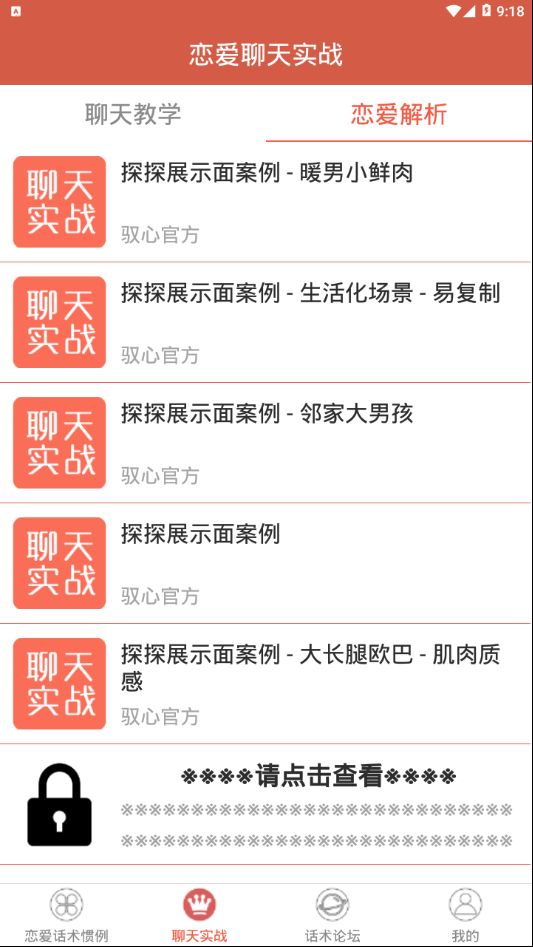 情語戀愛APP會員截圖2
