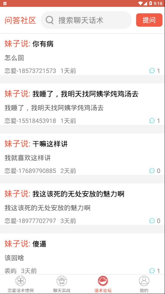 情語戀愛APP會員截圖3