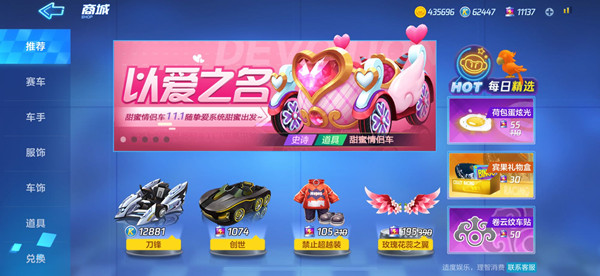 跑跑卡丁車手游甜蜜情侶車怎么得？甜蜜情侶車獲取攻略