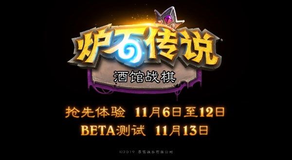 爐石傳說酒館戰(zhàn)棋測試資格怎么申請？自走棋模式測試資格獲取方法