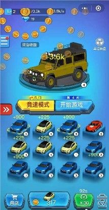 豪車工廠免費金幣最新版截圖4