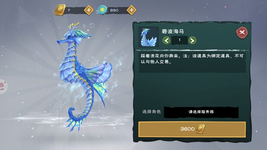 創(chuàng)造與魔法碧波海馬怎么得？碧波海馬獲取方法及屬性一覽