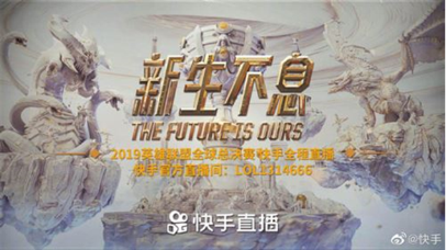 快手S9全球總決賽助力LPL, IG對戰(zhàn)FPX即將來襲