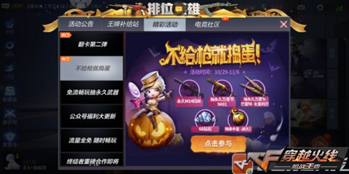 CF手游分享必得永久武器 CFer們?nèi)f圣節(jié)快樂