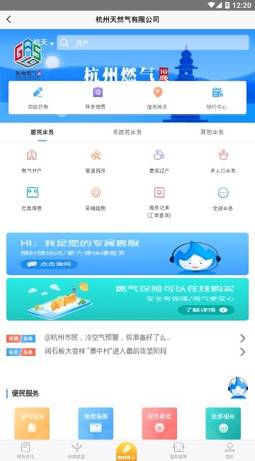 杭州燃?xì)?9服務(wù)廳APP版下載截圖2