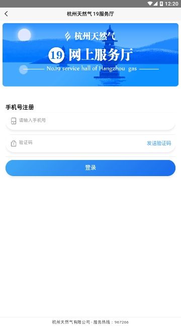 杭州燃?xì)?9服務(wù)廳APP版下載截圖3