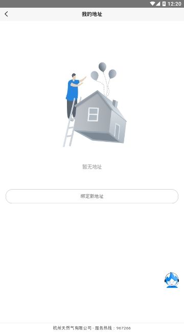 杭州燃?xì)?9服務(wù)廳APP版下載截圖1