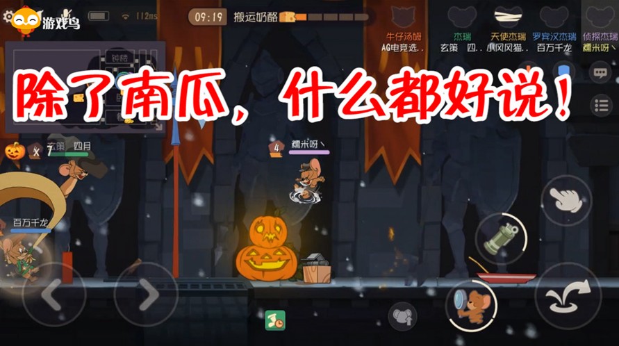 貓和老鼠：南瓜大作戰(zhàn)開啟，輸贏無所謂，敢搶我南瓜你就死定了
