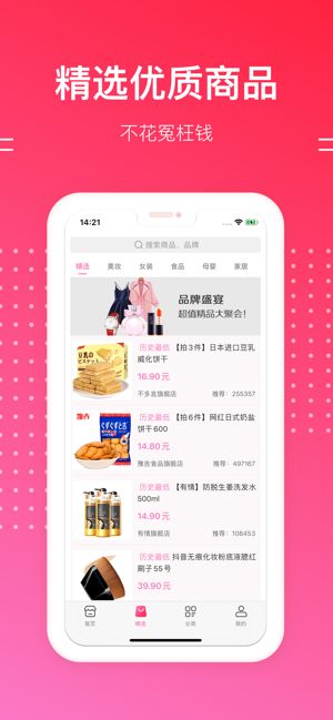 貝殼優(yōu)惠券APP版截圖3