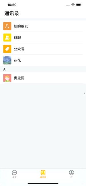 音信Talk社交APP版截圖2