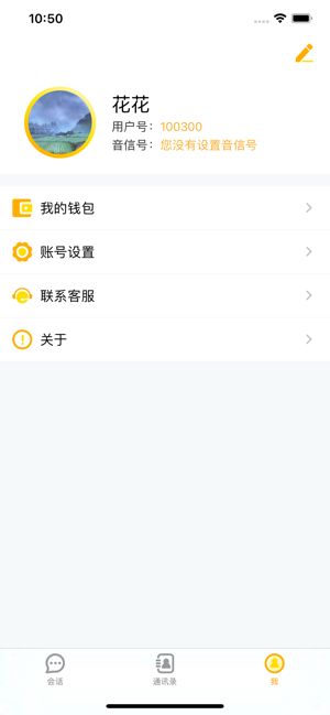 音信Talk社交APP版截圖3