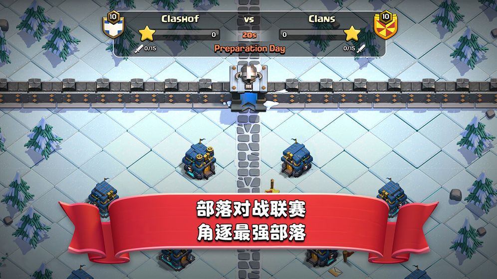 巔峰部落最新版手游截圖2