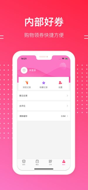 貝殼優(yōu)惠券APP版截圖1