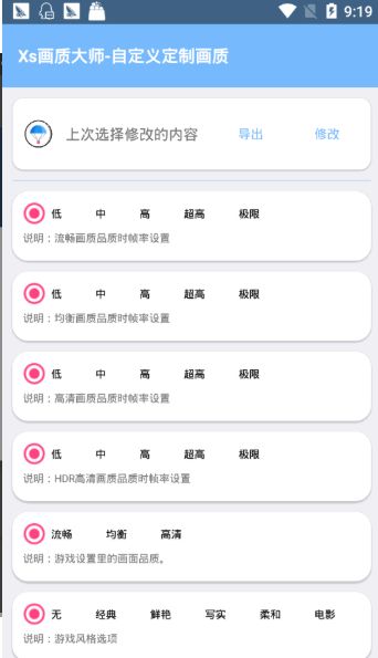 吃雞王小歪靈敏度參數(shù)設(shè)置app截圖3