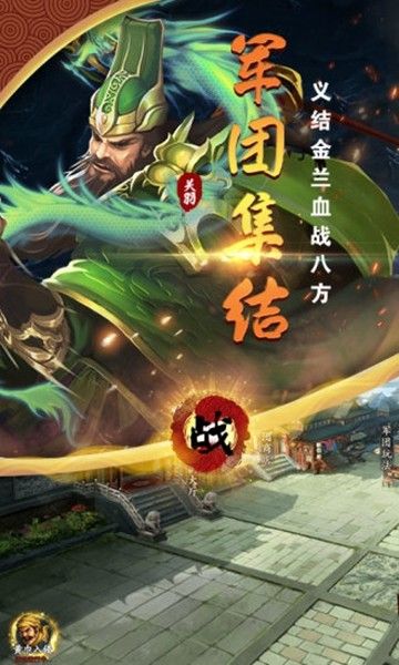 神將覺醒攻略三國手游最新版截圖3
