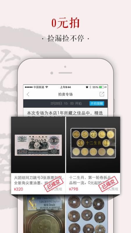 全民收藏APP下載截圖1