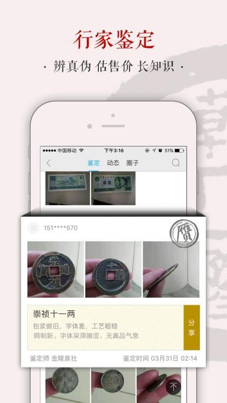全民收藏APP下載截圖2
