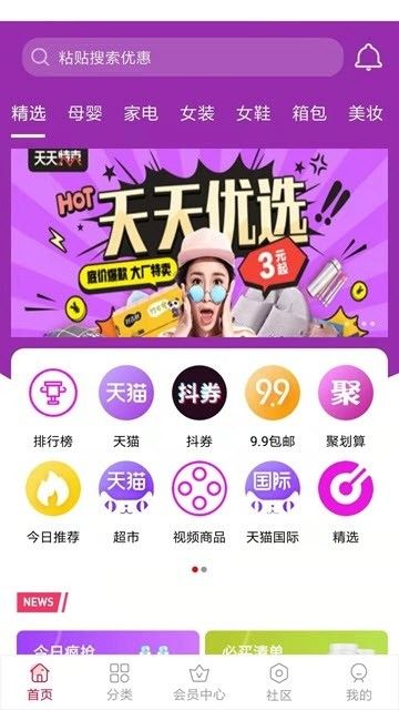 小豆優(yōu)選APP版截圖2