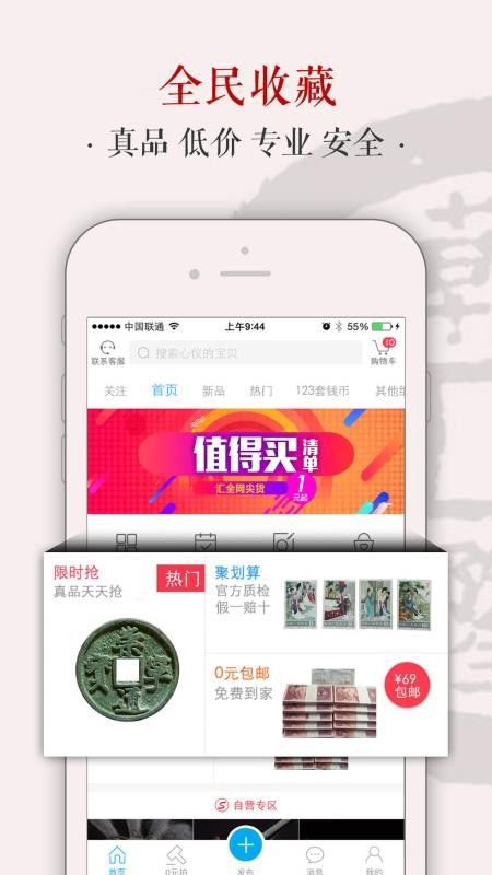 全民收藏APP下載截圖4