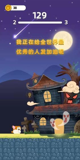 最強沖沖沖游戲最新版截圖3