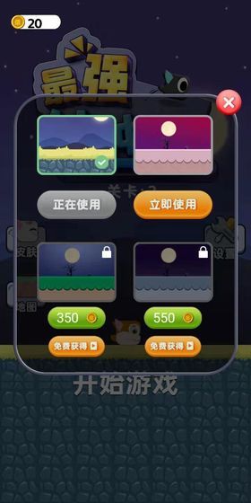 最強沖沖沖游戲最新版截圖4
