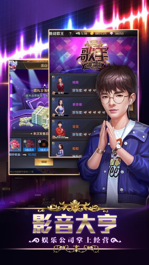 我是歌手之傳奇天王正版手游安卓截圖2