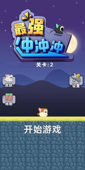 最強沖沖沖游戲最新版截圖5