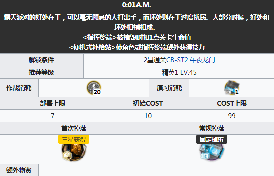 明日方舟喧鬧法則CB-9怎么過？喧鬧法則CB-9打法攻略