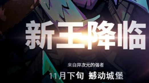 失落城堡手游瘋國王什么時(shí)候出？瘋國王聯(lián)動(dòng)玩法和上線攻略