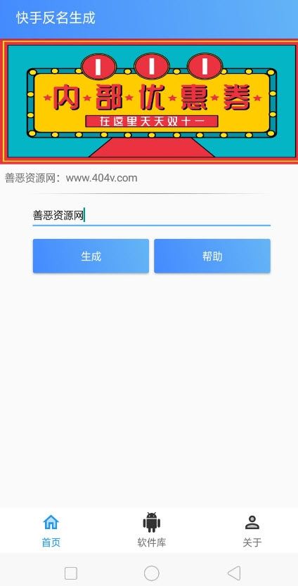 快手反名生成器app版截圖1