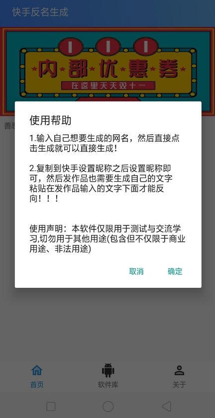 快手反名生成器app版截圖2