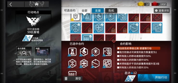 明日方舟舟危機合約等級12怎么打？切城廢墟等級12攻略
