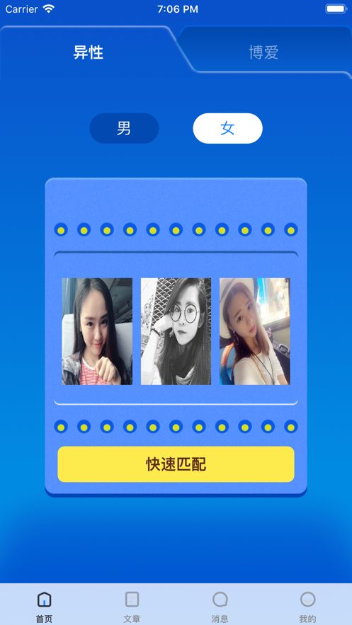 蓮藕交友APP安卓版下載截圖1