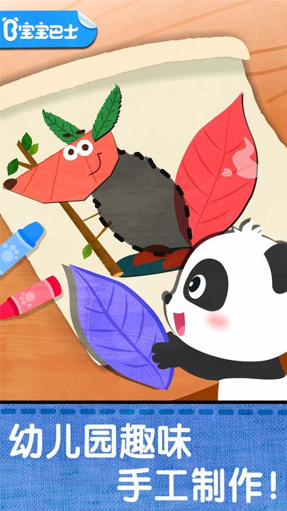 寶寶巴士寶寶創(chuàng)意拼貼游戲版下載截圖2