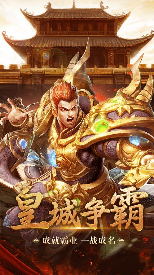 焚天裁決手游滿V高爆版下載截圖1